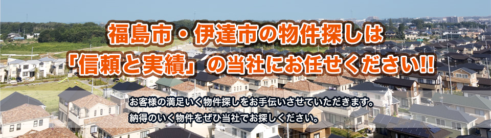 福島市の不動産情報　株式会社サンエスビル管理